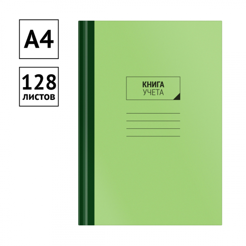 Книга учета OfficeSpace, А4, 128л., линия, 200*290мм, твердый картон, блок офсетный с нумерацией  326538