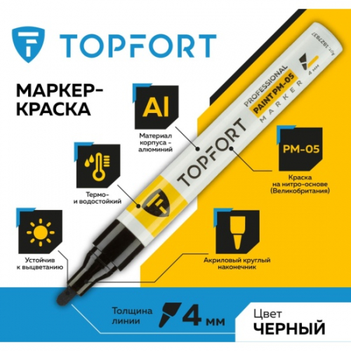 Маркер лаковый TOPFORT Industrial 4 мм ZP1501 черный 1827867
