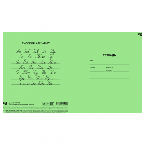 Тетрадь 18л., линия BG, белизна 100 %, Т5ск18 57429, 364863
