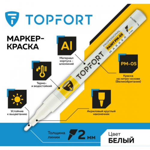 Маркер лаковый TOPFORT Paint 2 мм ZP1101 белый 1827700