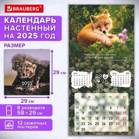 Календарь настенный перекидной на 2025 г., BRAUBERG, 12 листов, 29х29 см, 