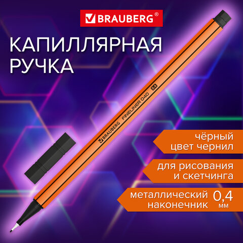 Ручка капиллярная (линер) ЧЕРНАЯ, BRAUBERG 