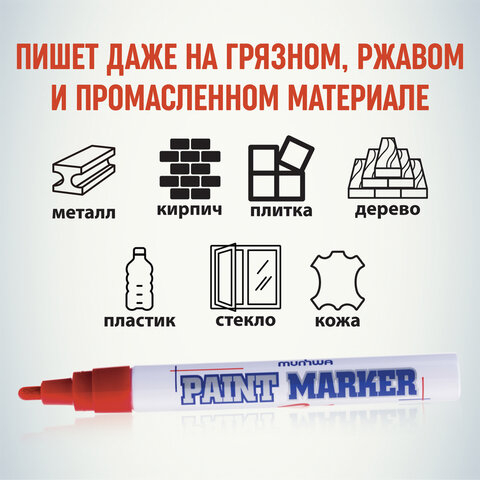 Маркер-краска лаковый (paint marker) MUNHWA, 4 мм, КРАСНЫЙ, нитро-основа, алюминиевый корпус, PM-03, 151475/134860