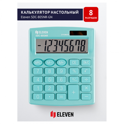 Калькулятор настольный Eleven SDC-805NR-GN, 8 разр., двойное питание, 127*105*21мм, бирюзовый 339210