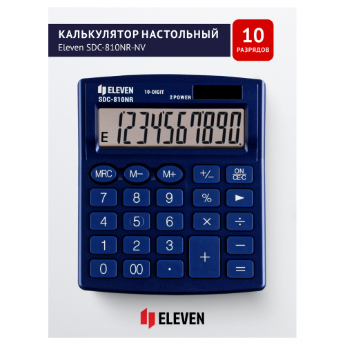 Калькулятор настольный Eleven SDC-810NR-NV, 10 разрядов, двойное питание, 127*105*21мм, темно-синий 339216