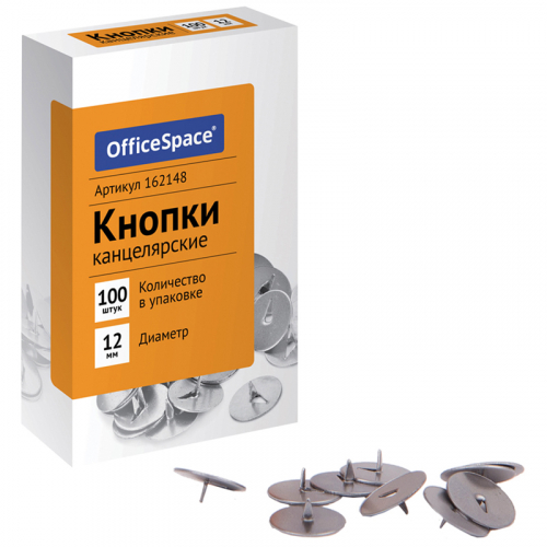 Кнопки канцелярские OfficeSpace, 12мм, 100шт., карт. упак. 162148