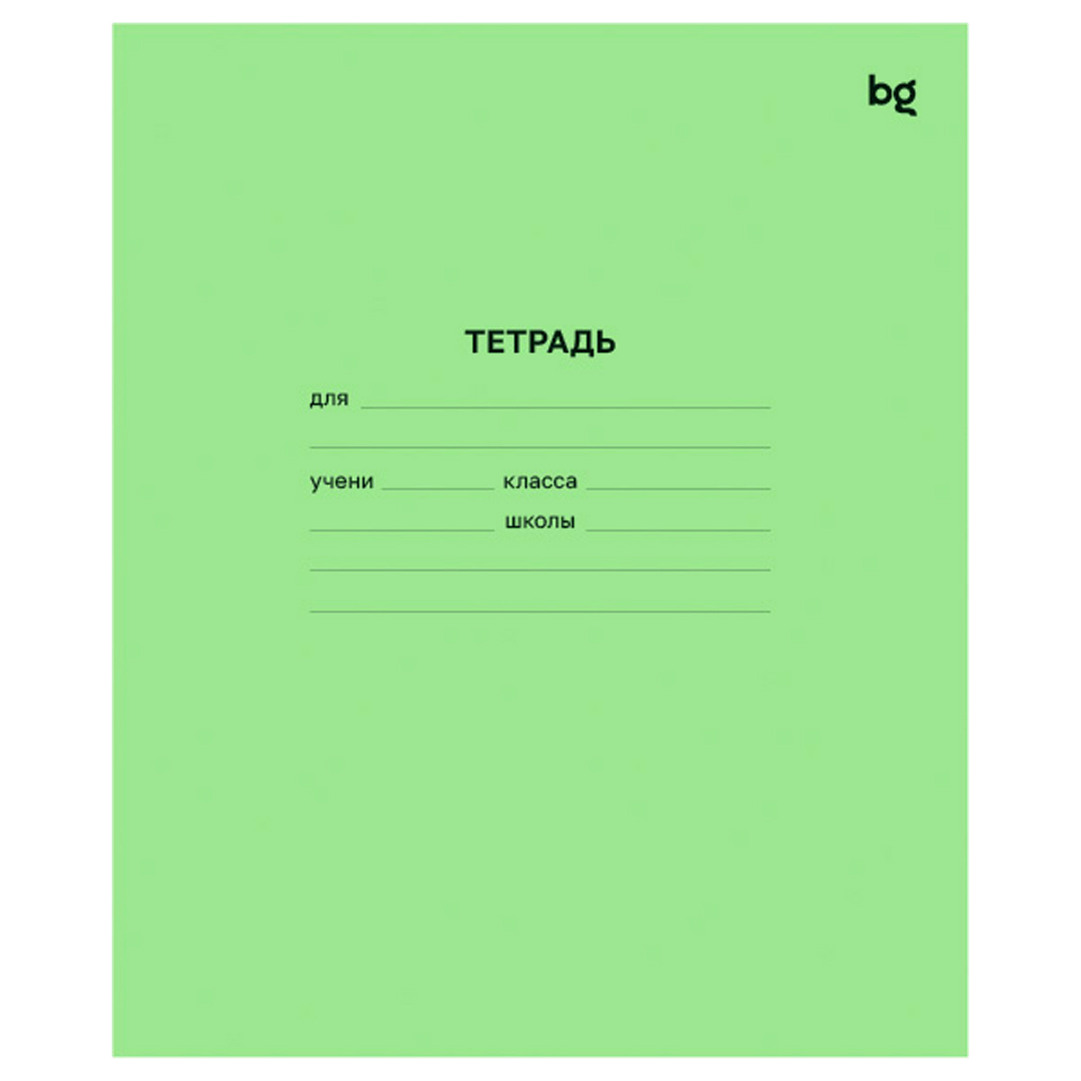Тетрадь 18л., линия BG, белизна 100 %, Т5ск18 57429, 364863