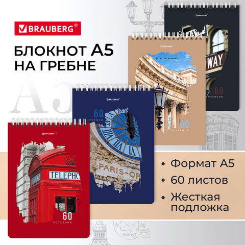 Блокнот А5 (146х206 мм), 60 л., гребень, картон, жесткая подложка, клетка, BRAUBERG,