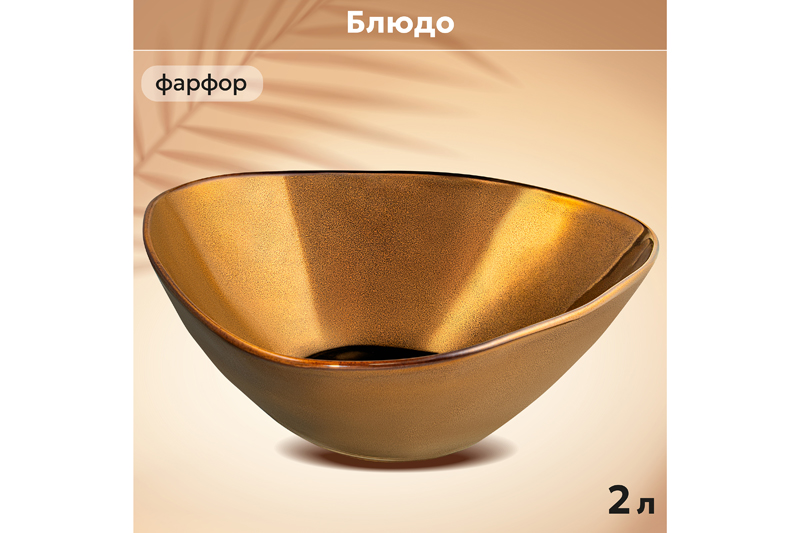 БЫЛО 1868 руб! Салатник 27*24*9 см 2 л