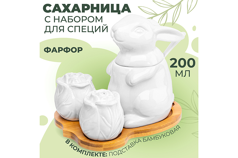 БЫЛО 1085 руб! Набор - сахарница 200 мл 15,5*11,5*13 см