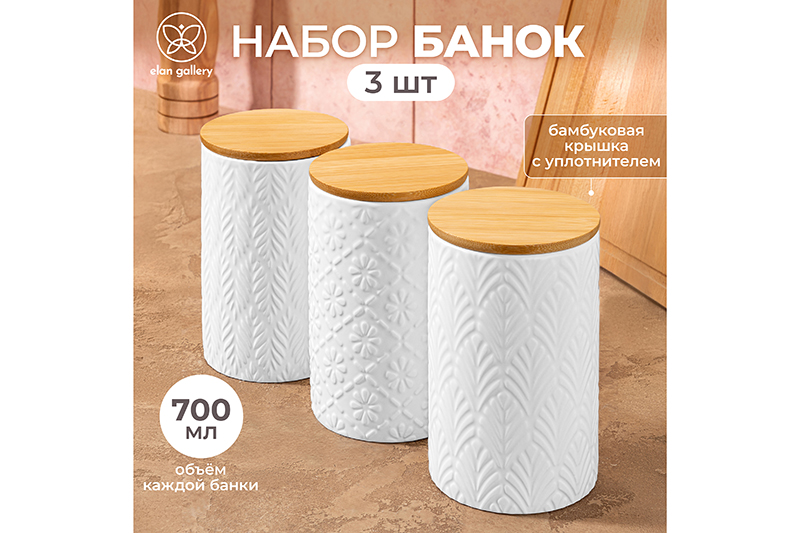 БЫЛО 1805 руб!! Набор 3 банок для сыпучих продуктов 700 мл 10*10*15 см с бамбук. крышками