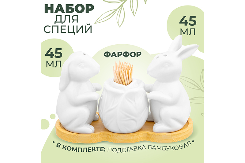 БЫЛО 699 руб! Набор д/специй 3 пр. 14*6*9,5 см