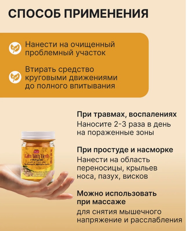 Тайский желтый бальзам с травами, Банна. 50 g