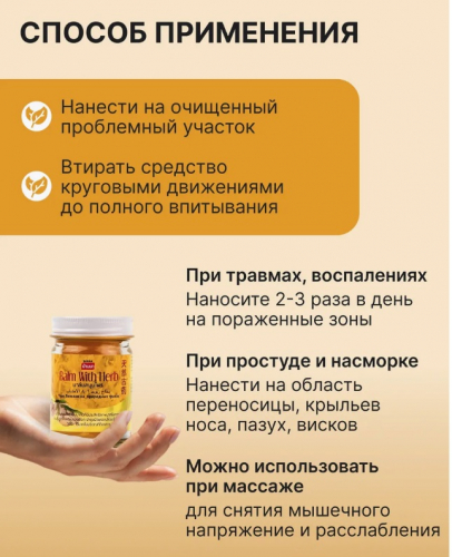 Тайский желтый бальзам с травами, Банна. 50 g