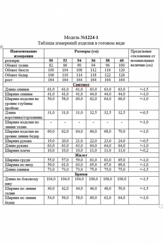 Комплект тройка 1224 серый