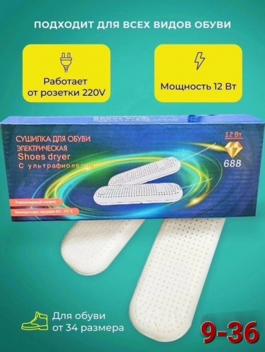 Сушилка для обуви, код 2536511