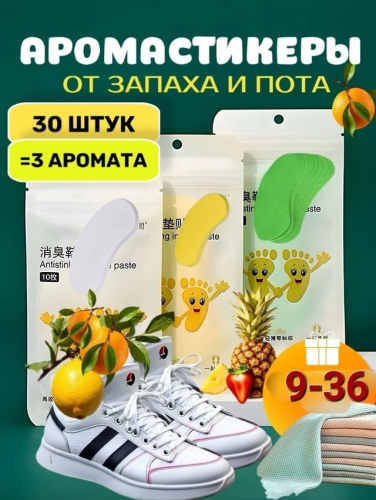 Дезодорант для обуви 3 шт (разный вид), код 2536587