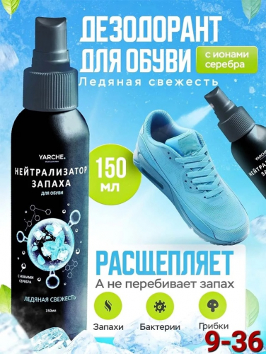Дезодорант для обуви, код 2536583