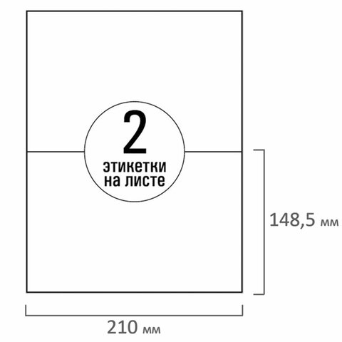 Этикетка самоклеящаяся 210х148,5 мм, 2 этикетки, белая, 70 г/м2, 50 листов, TANEX, сырье Финляндия, 114528, TW-2102, 114528