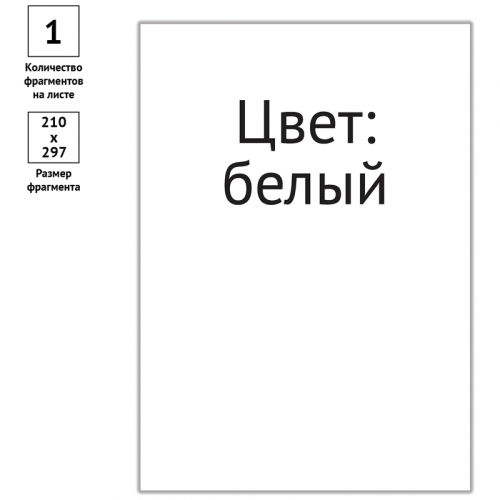 Этикетки самоклеящиеся А4 25л. OfficeSpace, белые, неделен., 70г/м2,  16193, 260642, 345639