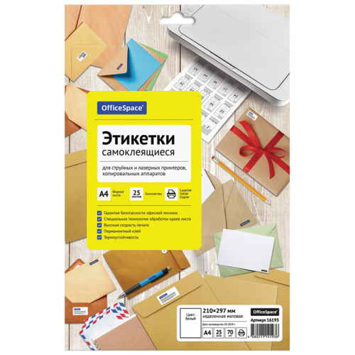 Этикетки самоклеящиеся А4 25л. OfficeSpace, белые, неделен., 70г/м2,  16193, 260642, 345639