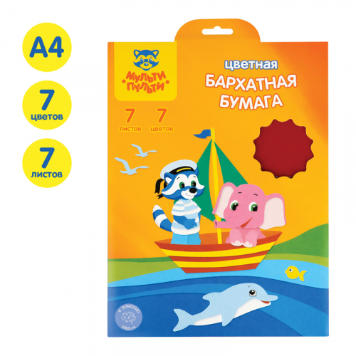 Бархатная бумага А4, Мульти-Пульти 