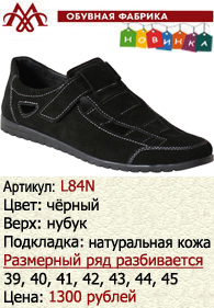 Летняя обувь оптом: L84N.
