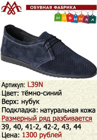 Летняя обувь оптом: L39N.