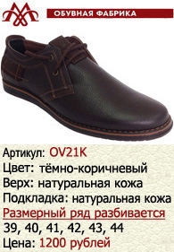 Весенняя обувь оптом: OV21N.