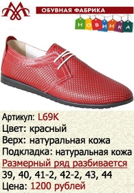 Летняя обувь оптом: L69K.