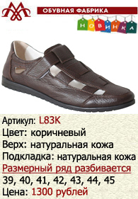 Летняя обувь оптом: L83K.