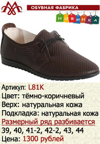 Летняя обувь оптом: L81K.