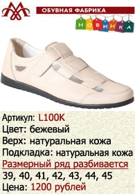 Летняя обувь оптом: L100K.