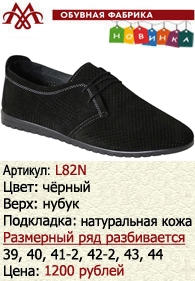 Летняя обувь оптом: L82N.