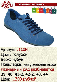 Летняя обувь оптом: L110N.