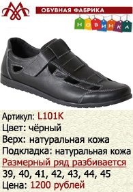Летняя обувь оптом: L101K.