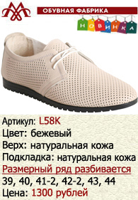 Летняя обувь оптом: L58K.