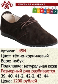 Летняя обувь оптом: L45N.