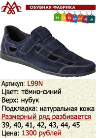 Летняя обувь оптом: L99N.