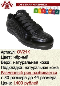 Весенняя обувь оптом: OV24K.