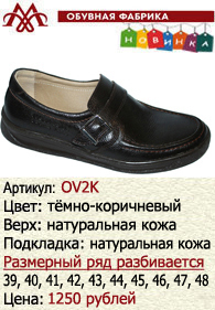 Весенняя обувь оптом: OV2K.