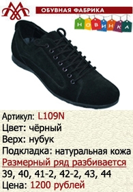 Летняя обувь оптом: L109N.