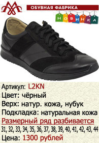 Летняя обувь оптом: L2KN.