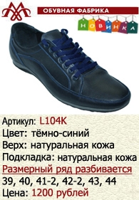Летняя обувь оптом: L104K.