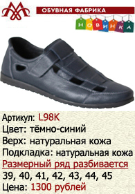 Летняя обувь оптом: L98K.