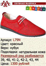 Летняя обувь оптом: L79N.