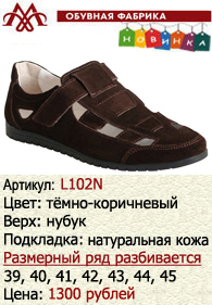 Летняя обувь оптом: L102N.