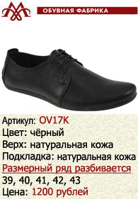 Весенняя обувь оптом: OV17ZK.