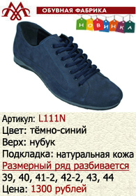 Летняя обувь оптом: L111N.