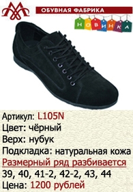 Летняя обувь оптом: L105N.